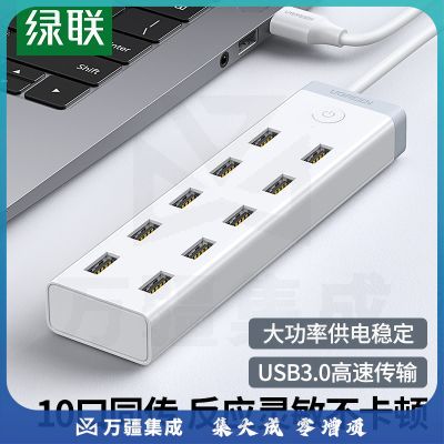 绿联USB3.0分线器 高速拓展10口HUB集线器扩展坞一拖十转换器延长线 白色 1米 20482