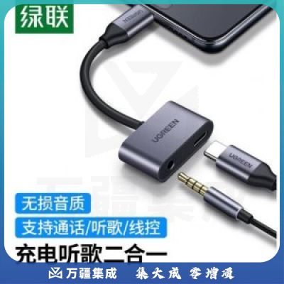 绿联 CM193 Type-C耳机转接头3.5音频数据线 二合一转换器 50596