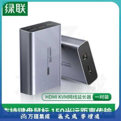 绿联 HDMI KVM 网线延长器150米 CM291 一对