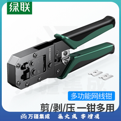 绿联（UGREEN）网线钳 网线电话水晶头压线钳6P/8P多功能省力剪线压接水晶头工具