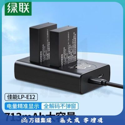 绿联 LP-E12佳能相机电池套装40286 适用佳能EOS M/M200/M100/M50/M2/M10 100D SX70 Kissx7微单数码相机