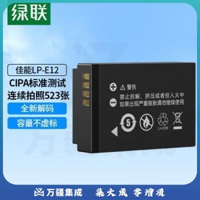 绿联 LP-E12佳能相机电池50603 适用佳能EOS M/M200/M100/M50/M2/M10 100D SX70 Kissx7单反数码相机 单电池