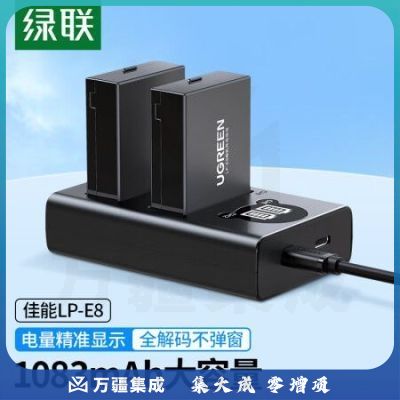 绿联 LP-E8佳能相机电池充电器套装40260 适用EOS 700D 650D 600D 550D X7i X6 X6i X5单反数码相机 两电一充套装