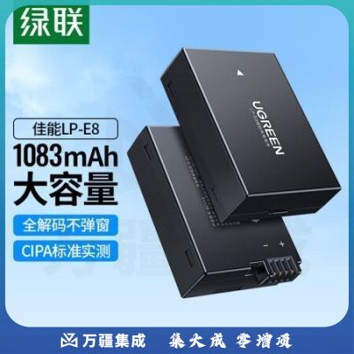 绿联 LP-E8佳能相机电池40131 适用EOS 650D 600D 550D X7i X6 X6i X5 X4单反数码相机 单粒
