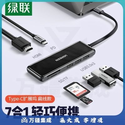 绿联(UGREEN)70550 Type-C扩展坞 USB-C转HDMI转换器4K投屏3.0HUB分线器读卡器 拓展坞 七合一