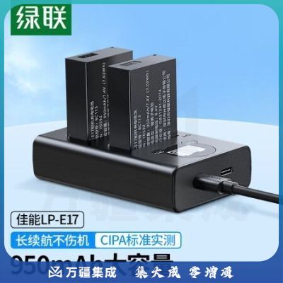 绿联70592 LP-E17相机电池/充电器套装 适用佳能EOS 850D/800D/750D/77D/760D/M6/M3/M5单反数码相机