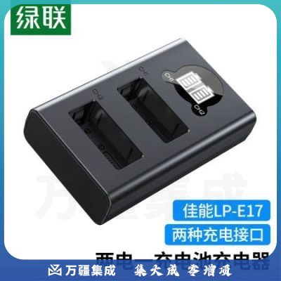 绿联LP-E17相机电池充电器40288 适用佳能EOS 850D/800D/750D/77D/760D/M6/M3/M5双口数码相机电池充电器
