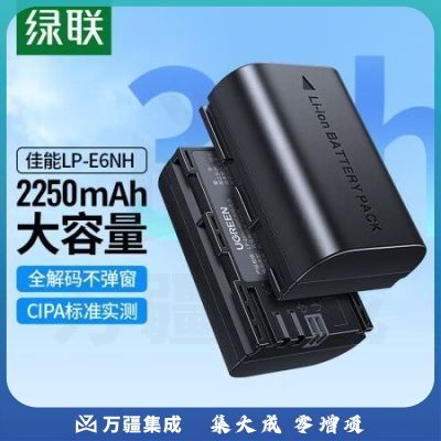绿联LP-E6NH 佳能相机电池90297 适用EOS 90D 80D 70D 7D2 60D 6D2 5D3 5D2 5DSR 5DMark 5D4单反数码相机 单电池
