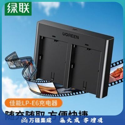 绿联LP-E6 相机电池充电器50785 适用佳能EOS 90/80D 7D2 60D 6D2 5D3 5D2 5DSR 5D4双口数码相机电池充电器