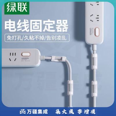 绿联(UGREEN)20560 电线理线器 固定器 免钉墙贴无痕电源线收纳整理走线夹 网线卡扣自粘神器4个装 20560
