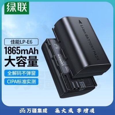 绿联LP-E6 相机电池 适用佳能EOS 90D 80D 70D 7D2 60D 6D2 5D3 5D2 5DSR 5DMark 5D4单反相机 单电池