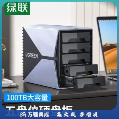 绿联40297 硬盘柜 硬盘盒5盘 2.5/3.5英寸 （不带RAID磁盘阵列） SATA串口Type-C 移动盘存储柜 固态机械硬盘通用