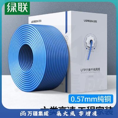 绿联（UGREEN）11259 六类网线【工程版0.57mm纯铜线芯】CAT6类千兆网络箱线 工程家装监控布线非屏蔽305米