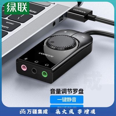 绿联 USB外置声卡 PS4接3.5mm接口音频耳机麦克风音响 50599 黑色 1米