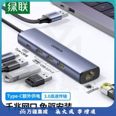 绿联 20915 USB3.0转千兆网口扩展坞分线器 笔记本网线转接头有线网卡RJ45接口转换器 适用笔记本电脑台式机拓展坞 PJ.816