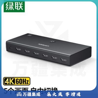 绿联90802 HDMI五进一出切换器2.0版 4K60Hz高清切屏器 笔记本电脑台式机接显示器投影仪电视