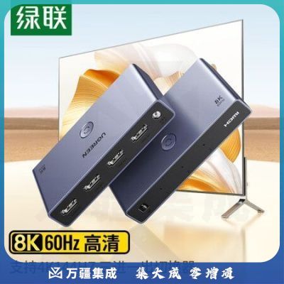 绿联15263 HDMI切换器三进一出2.1版 8K60Hz高清视频共享分屏器 适用电脑笔记本接显示器电视投影仪