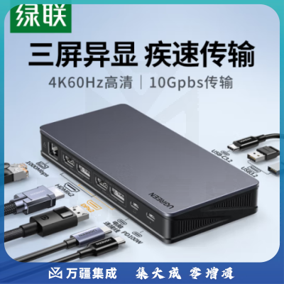 绿联90912 Type-C扩展坞USB-C转HDMI转接头分线器 千兆网口DP1.4雷电3/4转换器4K60Hz 三屏异显苹果Mac笔记本拓展坞