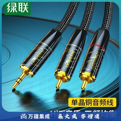 绿联 单晶铜3.5mm转2RCA双莲花音频线 公对公一分二转接线 手机 连接功放音响转换线 2米 AV177
