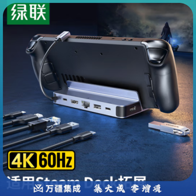 绿联15388 Steam Deck扩展坞 掌机支架拓展坞 底座投屏HDMI高清显示转换器 千兆网口便携基座配件六合一
