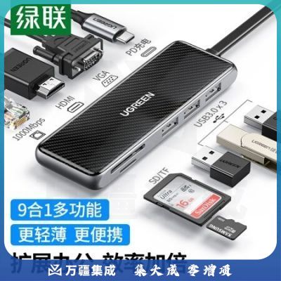 绿联70552 Type-C扩展坞 适用苹果Macbook华为笔记本 USB-C转HDMI/VGA千兆网卡网口 Type-C扩展坞【9合1扁线款】