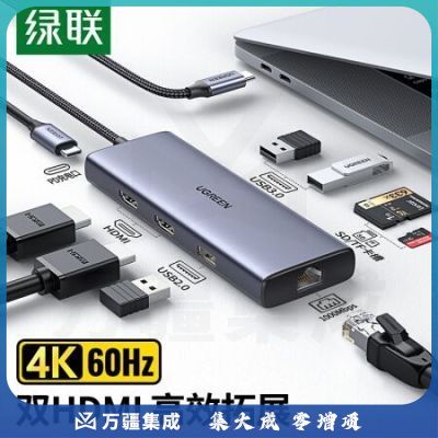 绿联90119 Type-C扩展坞 USB-C转双HDMI三屏异显拓展坞千兆网线口转接头HUB分线器3.0 适用苹果笔记本转换器九合一