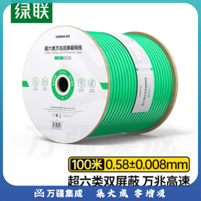 绿联（UGREEN）NW255 超六类双屏蔽网线【0.58±0.008mm纯铜线芯】CAT6A万兆抗干扰降衰减 POE供电工程箱线100米