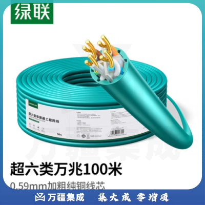 绿联（UGREEN）15731 超六类非屏蔽网线【0.59±0.008mm纯铜线芯】CAT6A万兆高速 POE供电监控工程箱线 100米