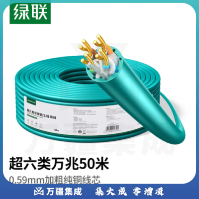绿联（UGREEN）15730 超六类非屏蔽网线【0.59±0.008mm纯铜线芯】CAT6A万兆高速 POE供电监控工程箱线 50米
