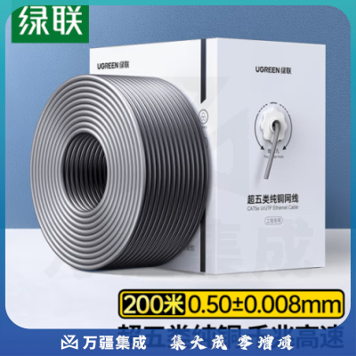 绿联（UGREEN）90752 超五类网线【0.50±0.008mm纯铜】CAT5e千兆非屏蔽箱线 POE供电工程布线灰色200米