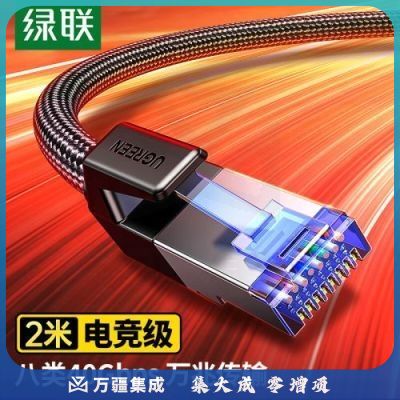 绿联（UGREEN）80431 八类网线 Cat8类万兆网络连接线 工程纯铜8芯双绞线 电脑宽带网络跳线 2米