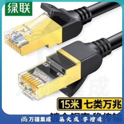 绿联（UGREEN）11274 7类纯铜网线 Cat7七类屏蔽8芯双绞线 工程级万兆网络连接线 电脑宽带成品跳线15米