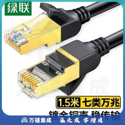 绿联（UGREEN）11277 七类纯铜网线 CAT7类万兆屏蔽网络连接线双绞线 电脑宽带成品跳线1.5米