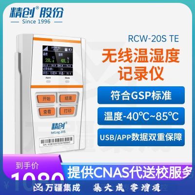精创IotLog 20S冷链温度记录仪-196℃超低温医药远程温湿度监控报警4G IotLog 20S TE（外置温度，2M探头线）