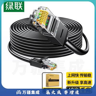 绿联（UGREEN）六类网线 千兆高速宽带线 CAT6类网络工程家用电脑监控跳线 8芯双绞成品线缆 40米 黑色20169