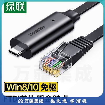 绿联CM204 Console调试线USB转RJ45控制线交换机配置线转换线适用思科华为腾达TP-LINK路由器 黑色1.5米 50773
