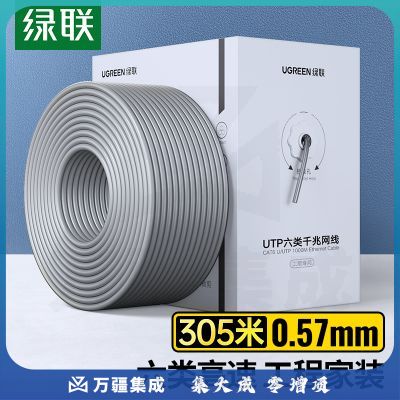 绿联（UGREEN）六类网线【0.57±0.02mm纯铜线芯】CAT6类千兆非屏蔽网络箱线工程家装监控布线灰色305米80671