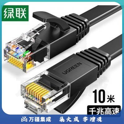 绿联(UGREEN)50178 六类CAT6类网线 千兆网络连接线 电脑宽带家用监控非屏蔽扁平跳线 成品网线 黑色 10米