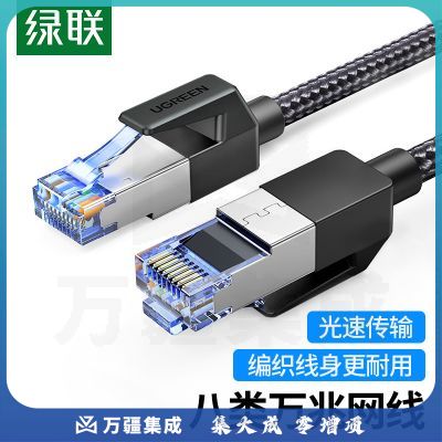 绿联（UGREEN）八类网线 Cat8类万兆网络连接线 工程家用纯铜8芯双绞线 电脑宽带网络跳线2米80431