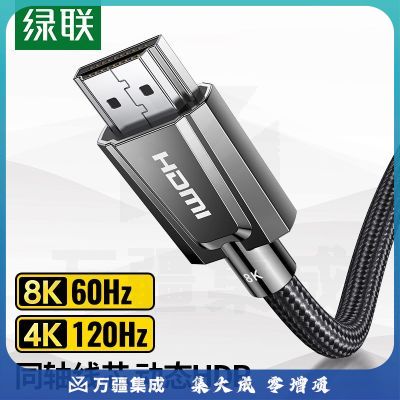 绿联 80840 HDMI2.1同轴高清线8K 4K60Hz2K144Hz 连接显示器投影仪机顶盒数据线 HDMI2.1同轴线1.5米