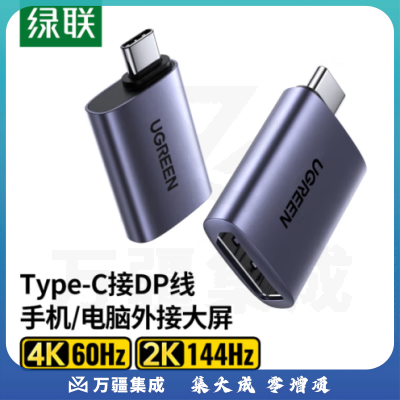 绿联70451 US321 Type-C转DP转换器 USB-C 适用苹果华为手机/电脑接大屏显示器 4K高清转接头
