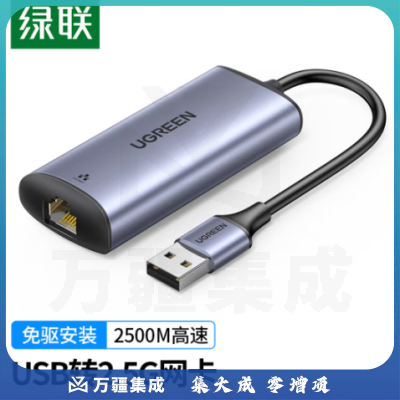 绿联70547 USB千兆有线网卡2.5G 适用笔记本电脑USB转RJ45网口转换器网线接口转接头 2.5G外置网卡