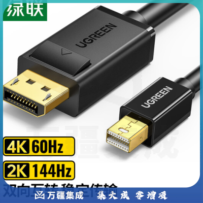 绿联 Mini DP转DP1.2版转接线 雷电口4K高清视频迷你dp转换器线 适用苹果微软Surface笔记本接显示器 1.5米
