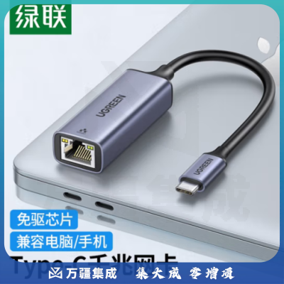 绿联50737 Type-C转千兆网口 USB-C转RJ45有线网卡网线转接头 适用笔记本电脑扩展手机网口转换器拓展