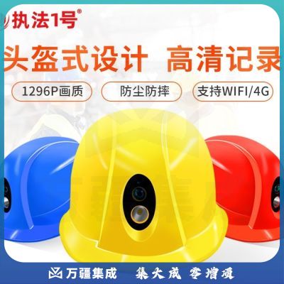 执法1号 DSJ-T6 头盔式执法记录仪智能安全帽记录仪实时远程监控 WIFI版标配16G