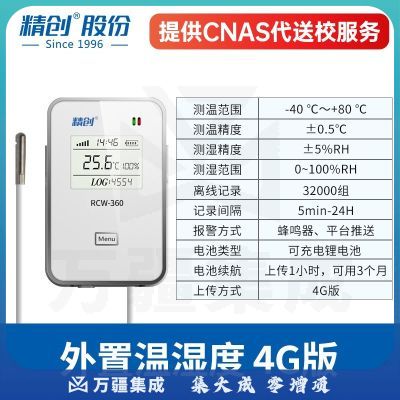 精创RCW-360物联网运输远程温湿度记录仪血浆疫苗骨髓高精度温度监控 RCW-360外置温湿度 4G