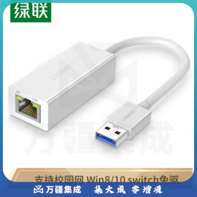 绿联（UGREEN）20255 USB3.0千兆有线网卡转RJ45网线接口转换器 适用笔记本接外置网口转接头