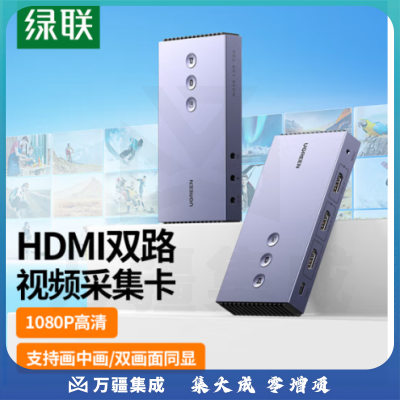 绿联 CM540 HDMI高清视频采集卡4K60Hz环出 适用手机笔记本电脑相机摄像机抖音直播会议录制盒4K30Hz采集 80687