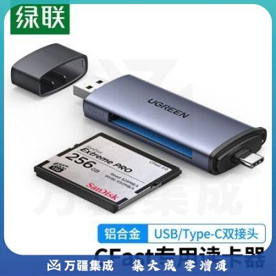 绿联CM517 USB高速CFast读卡器 Type-c接口电脑otg手机两用 专业单反相机内存卡专用