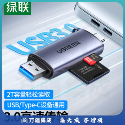 绿联50705 USB/Type-C读卡器3.0高速 SD/TF多功能合一电脑手机iPad读卡器 支持相机无人机行车记录仪存储内存卡